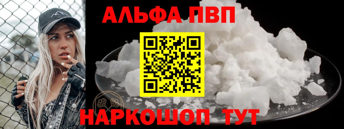Alpha PVP Соль  Alpha PVP кристаллы  продажа наркотиков  Чайковский  Alfa_PVP крисы CK  Вход с VPN 