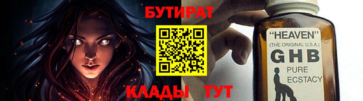 БУТИРАТ BDO  Вход с VPN  Чайковский 