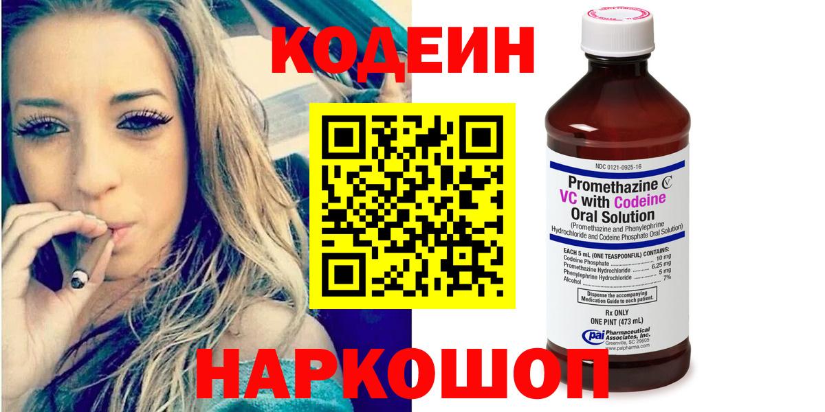 Чайковский  цена   Вход с VPN  Кодеиновый сироп Lean Purple Drank  Кодеиновый сироп Lean напиток Lean (лин) 