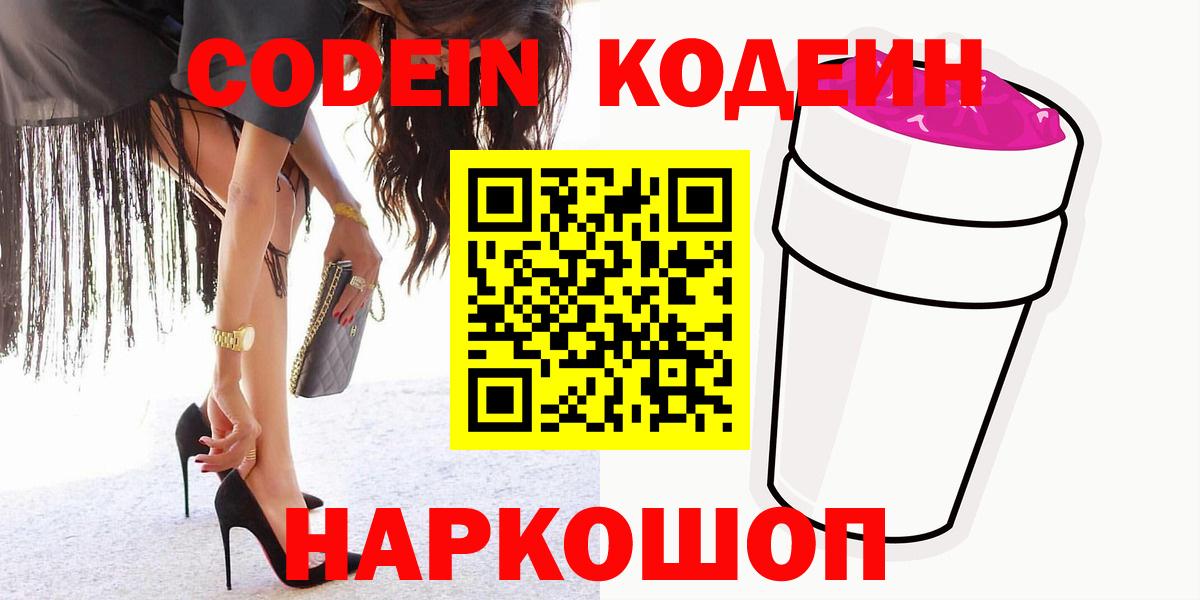 Кодеиновый сироп Lean напиток Lean (лин) Чайковский