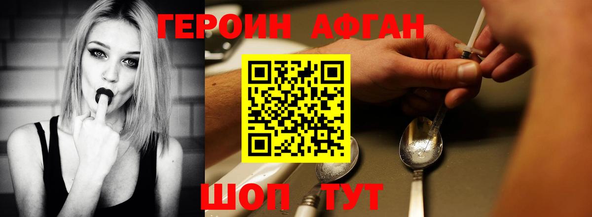 ГЕРОИН афганец Чайковский