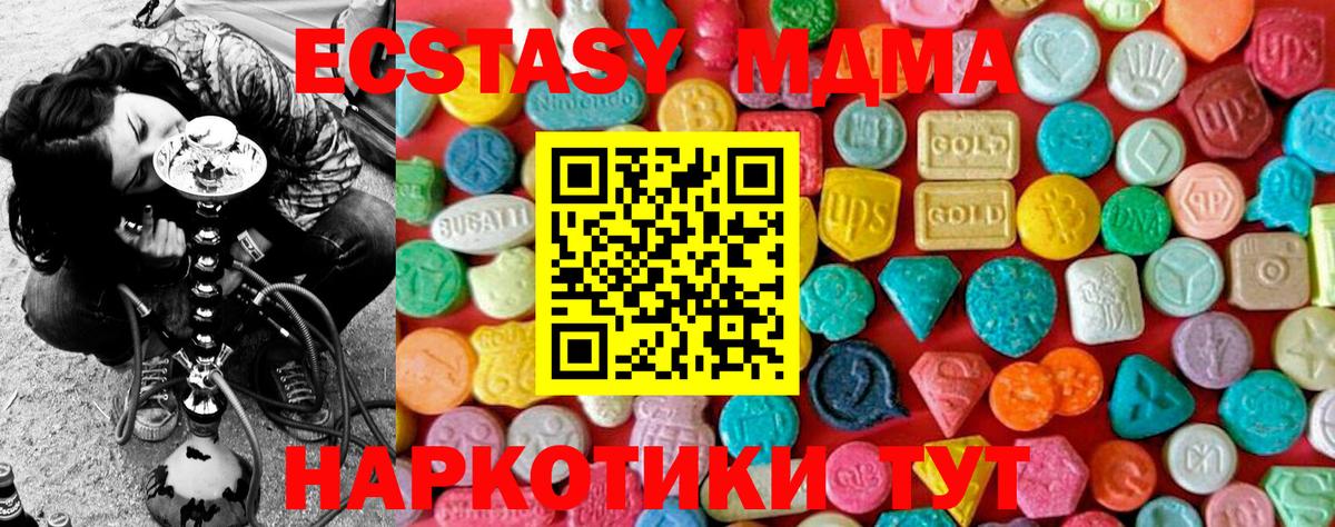 МДМА кристаллы  МДМА Molly  Вход с VPN  Чайковский 