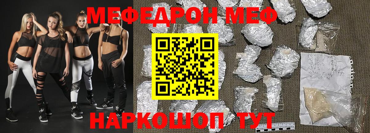 Меф  Меф мяу мяу  МЯУ-МЯУ  Вход с VPN  МЕФ кристаллы  Чайковский 