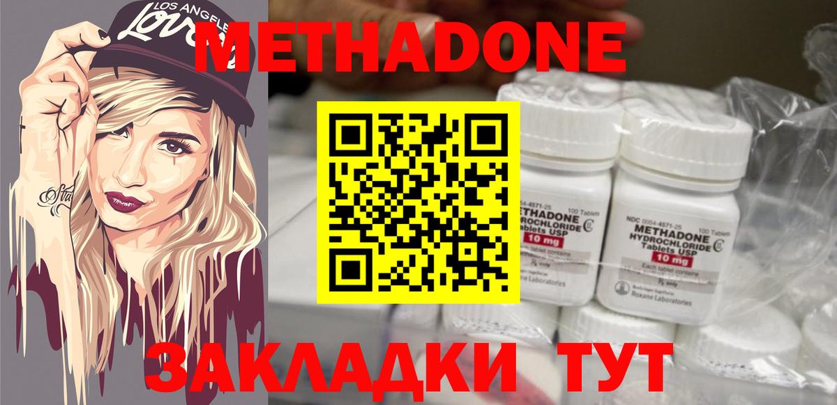 МЕТАДОН кристалл  МЕТАДОН VHQ  Вход с VPN  Чайковский 