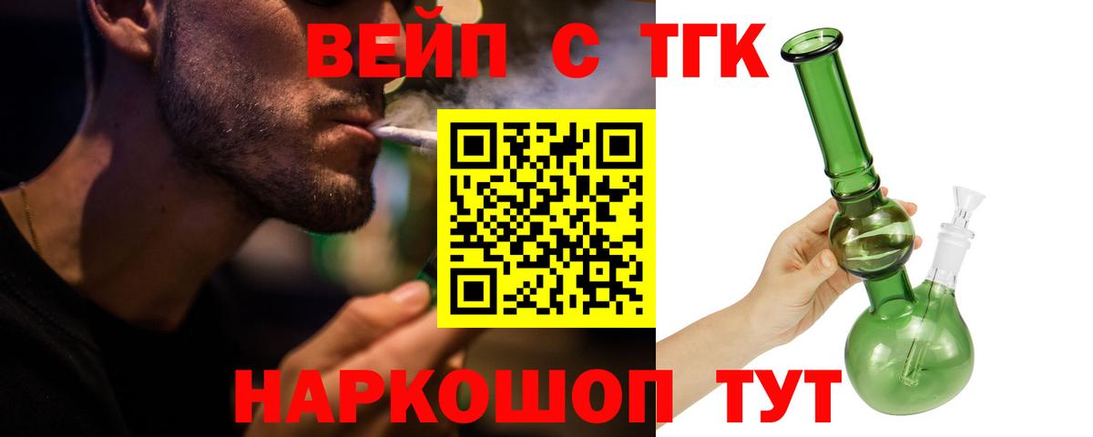 ТГК вейп с тгк Чайковский